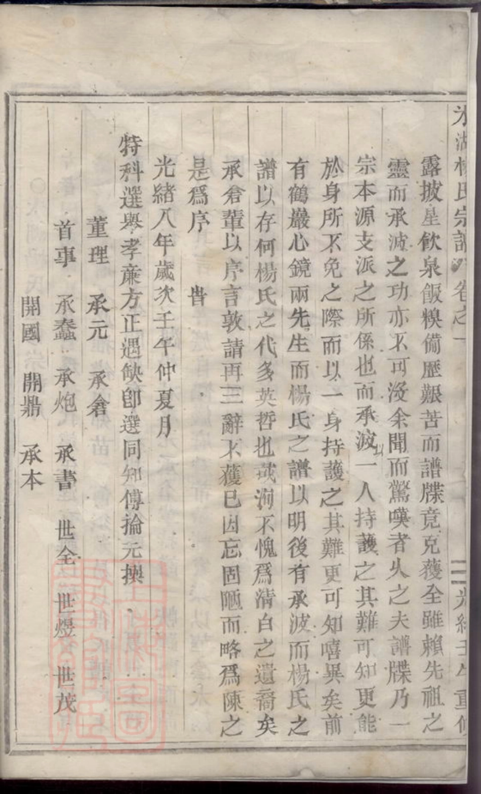 2262.冰湖杨氏宗谱： 三卷：[义乌].pdf_第3页
