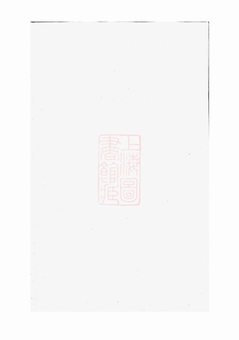 2264.新溪杨氏显承录： [溧阳].pdf_第1页