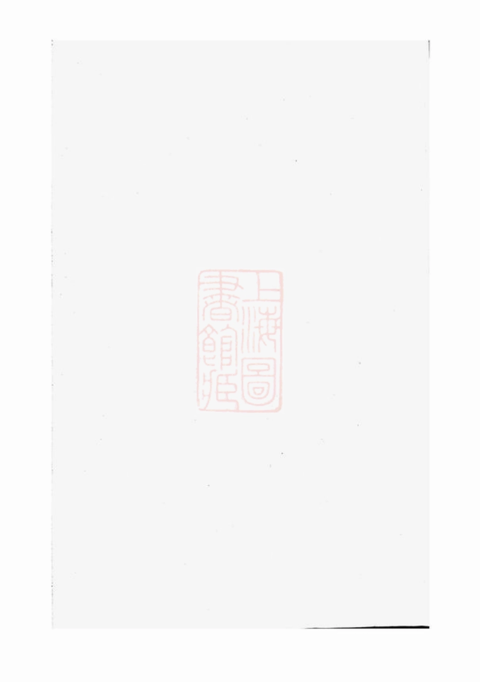 2265.新溪杨氏显承录： [溧阳].pdf_第1页