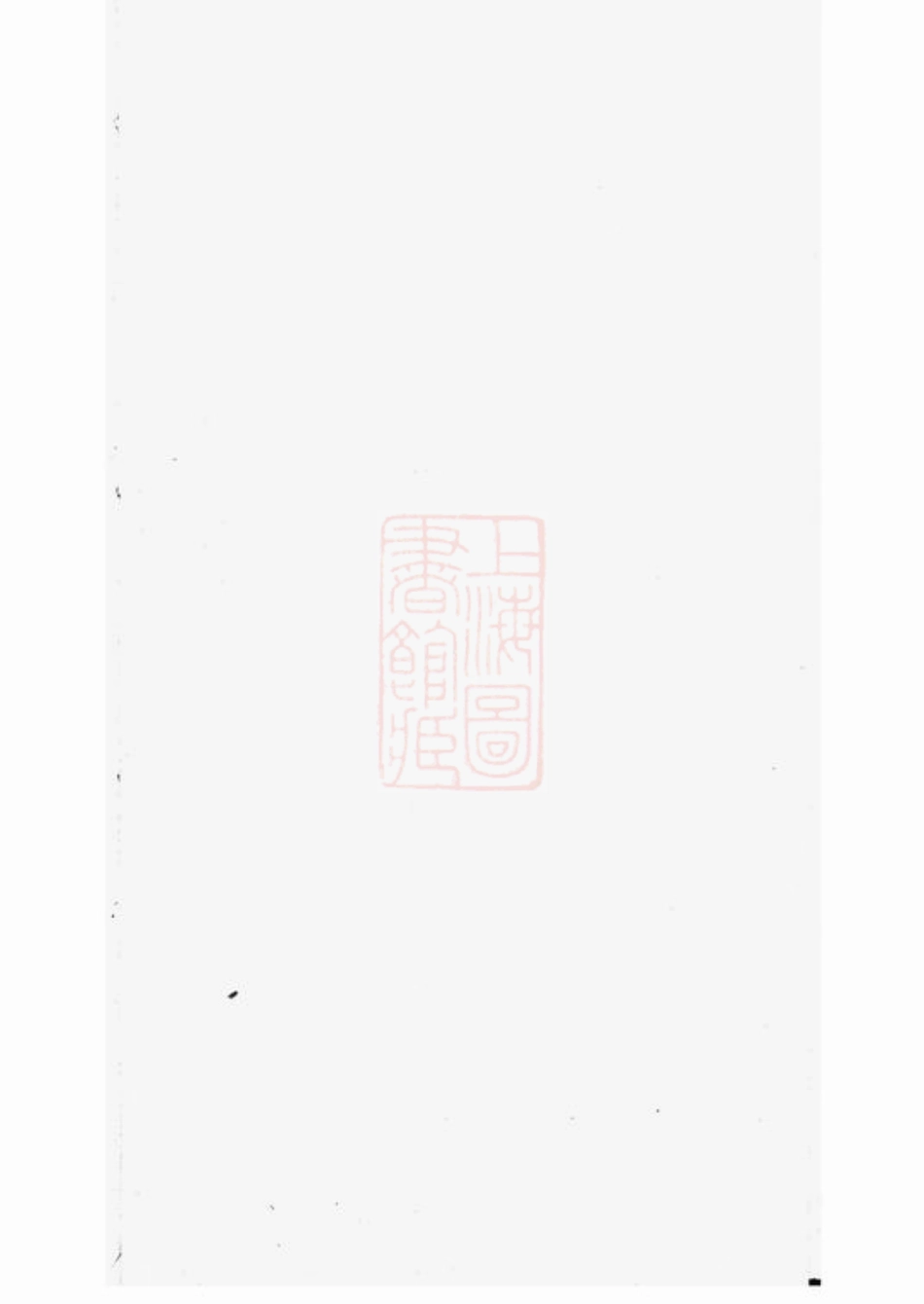 2266.草里生杨氏家谱： [嘉善].pdf_第2页