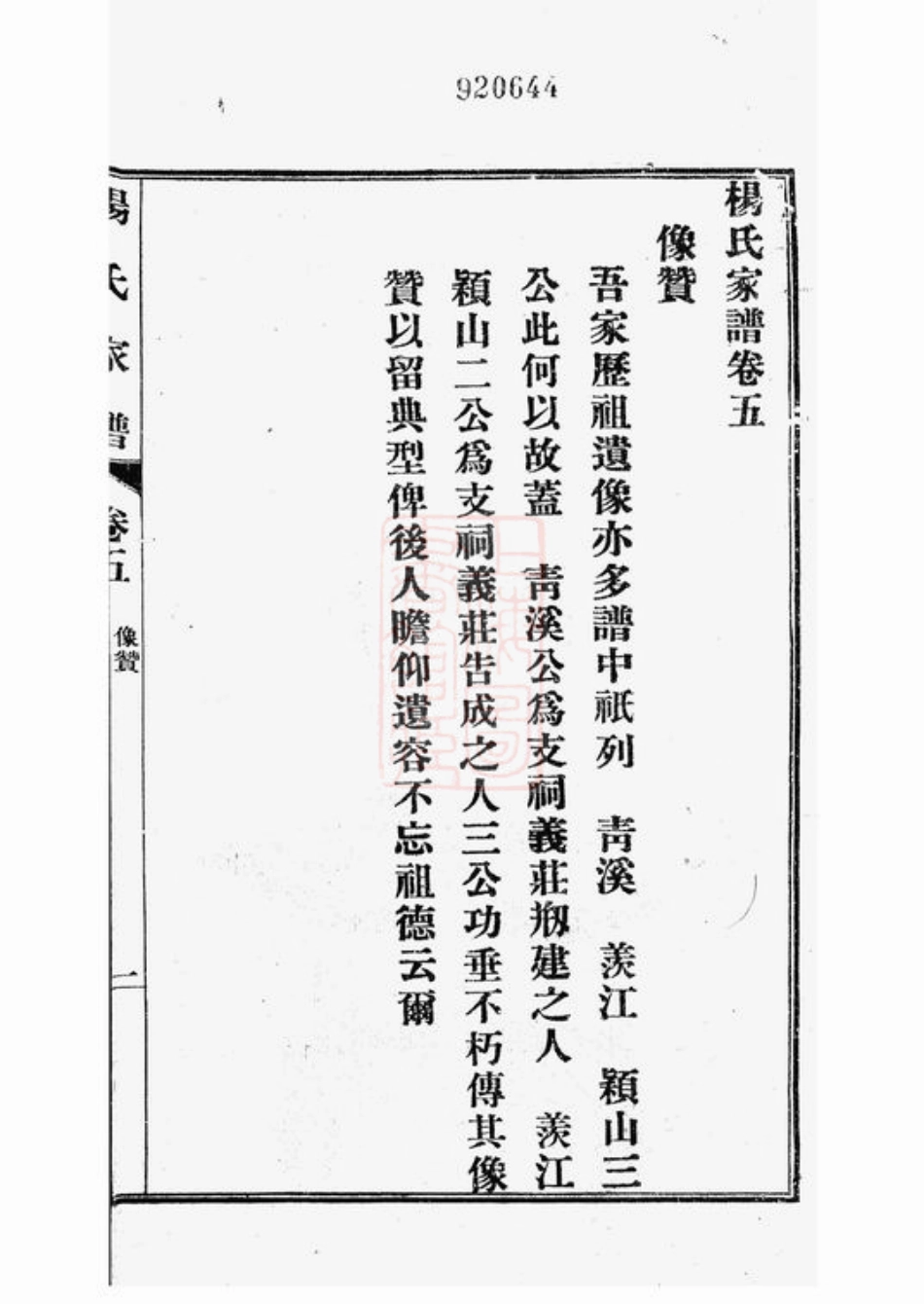 2266.草里生杨氏家谱： [嘉善].pdf_第3页