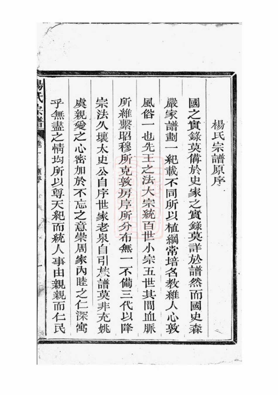 2268.弘农杨氏家乘： 六卷：[广丰].pdf_第3页