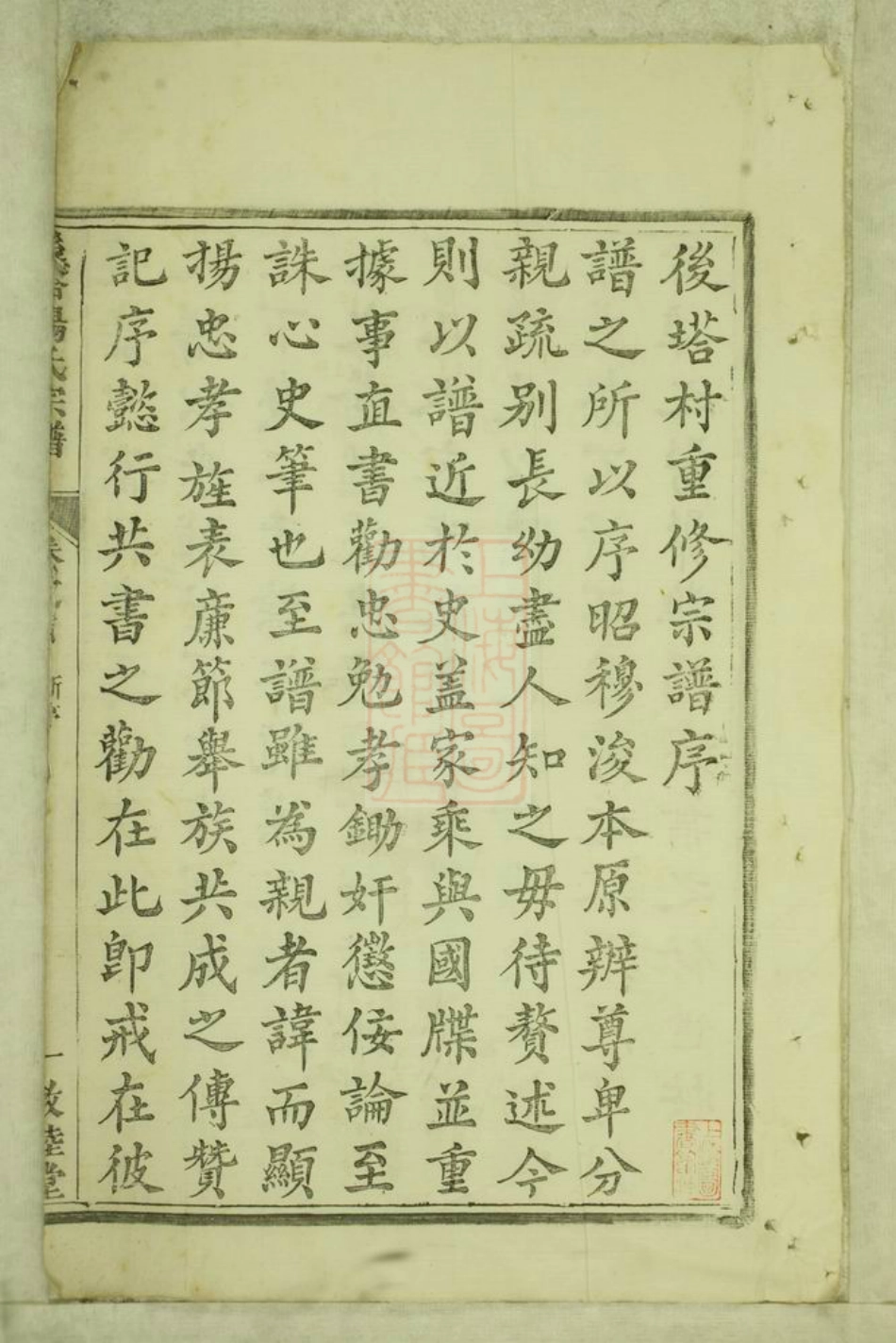2269.後塔杨氏宗谱： 八卷，首一卷：[宁国].pdf_第3页