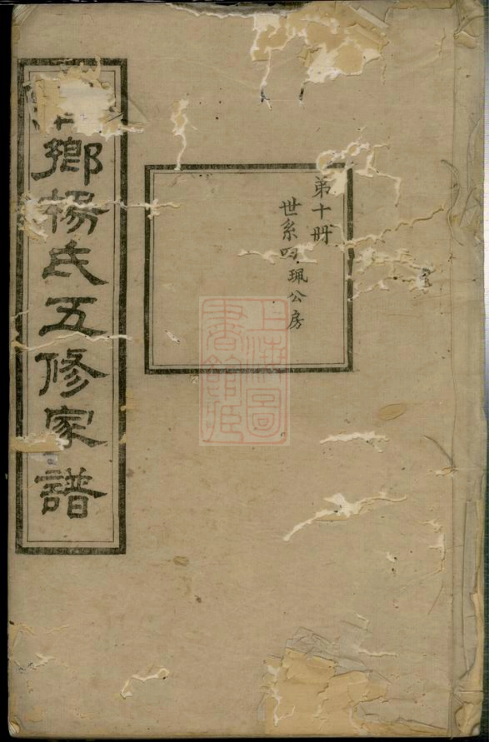 2271.宁乡杨氏五修家谱.pdf_第1页