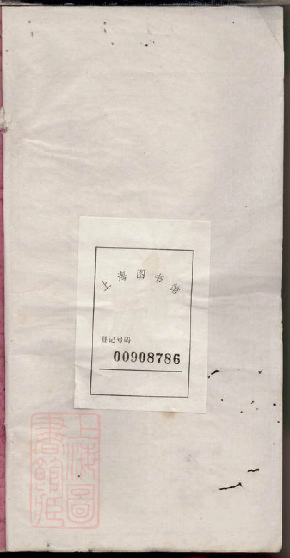 2273.宁乡白石杨氏五修家谱： 十九卷，首一卷，末一卷，附华阴大同谱记.pdf_第2页