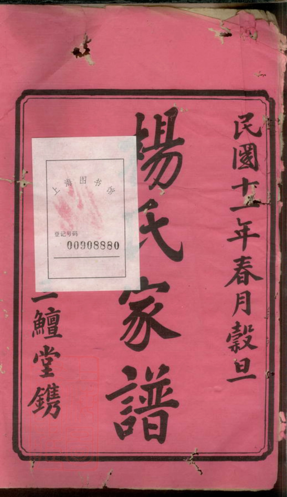 2274.沩宁竹塘杨氏家谱： 四卷，首一卷，末一卷：[宁乡].pdf_第2页