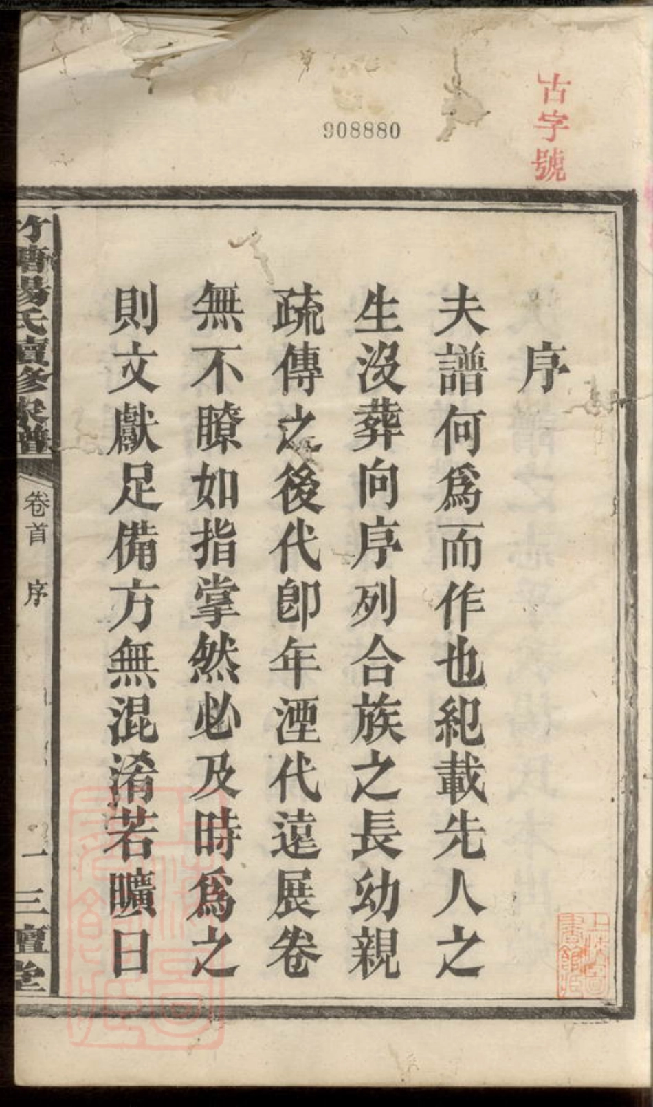 2274.沩宁竹塘杨氏家谱： 四卷，首一卷，末一卷：[宁乡].pdf_第3页