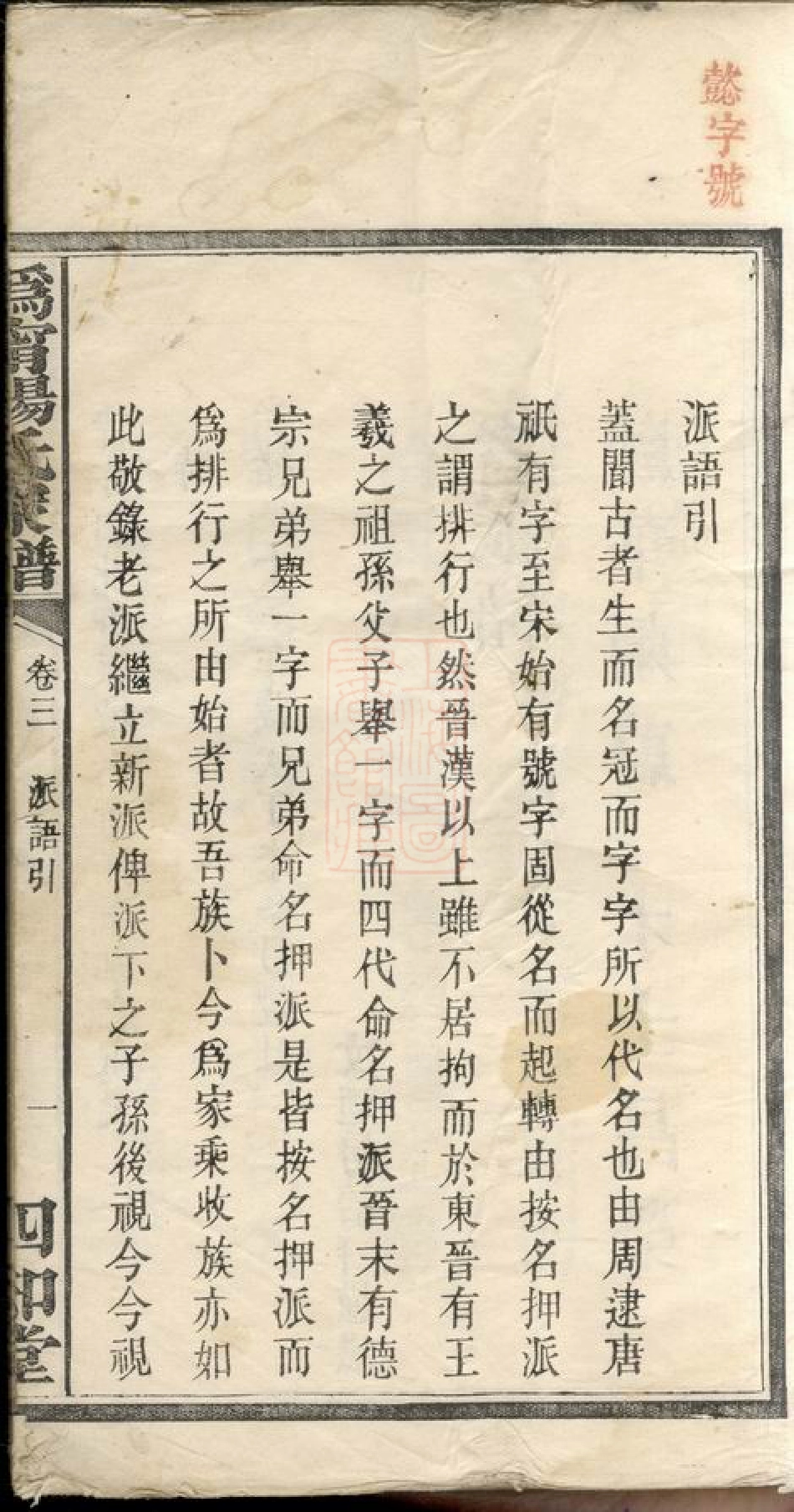 2275.沩宁杨氏家谱： [宁乡].pdf_第3页