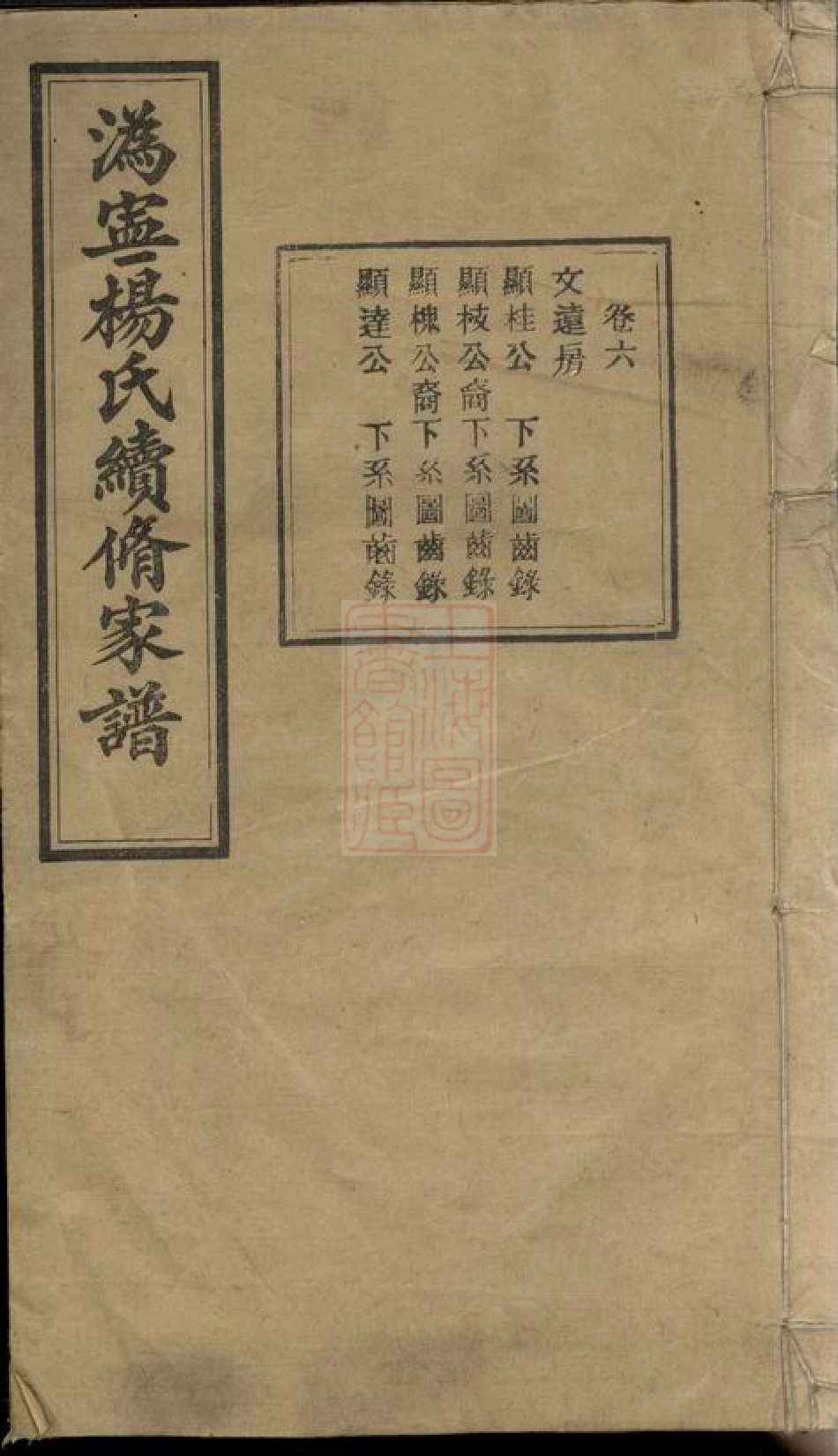 2276.沩宁杨氏续修家谱： [宁乡].pdf_第1页