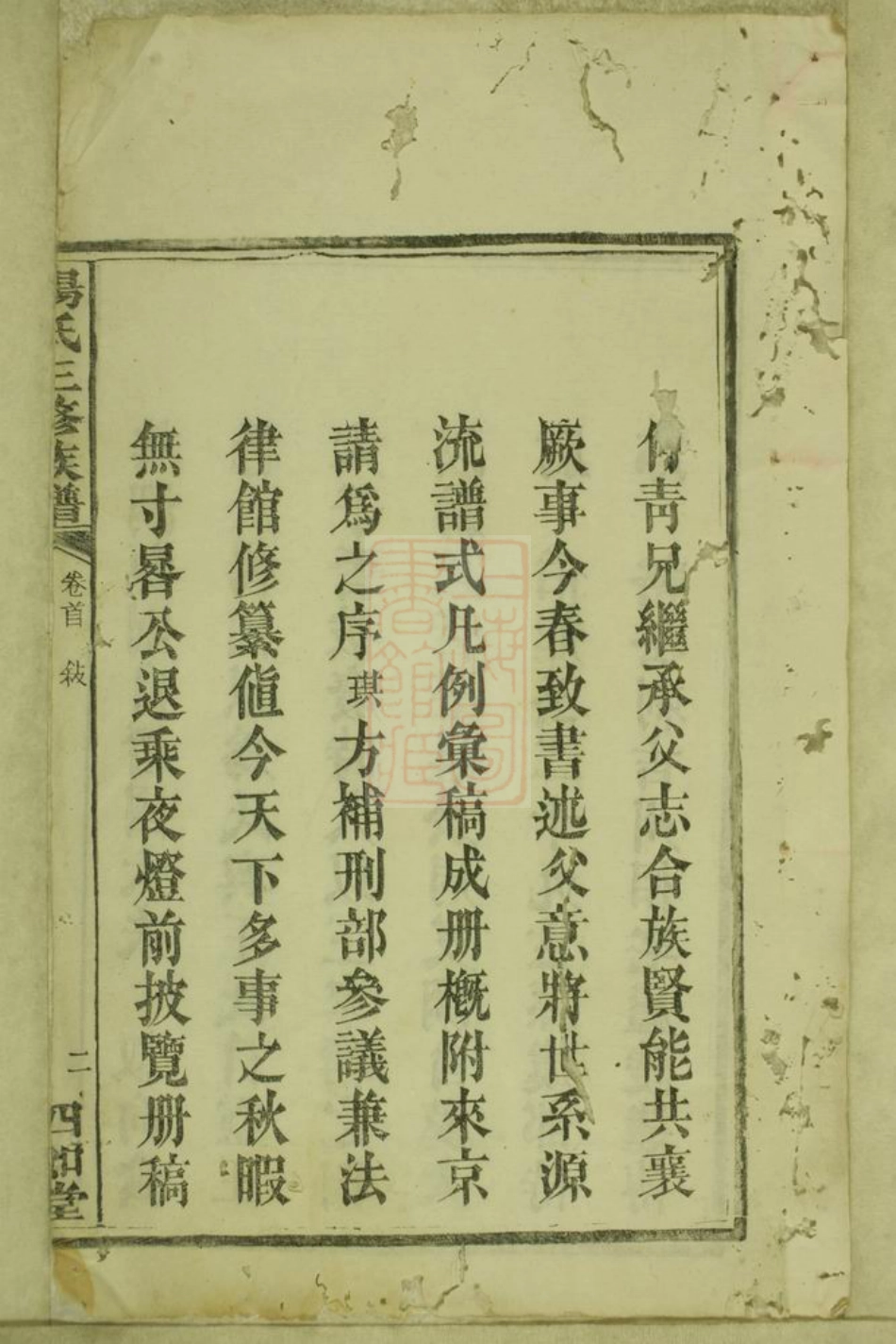 2278.杨氏三修族谱： 十四卷，首一卷，末一卷：[宁乡].pdf_第2页