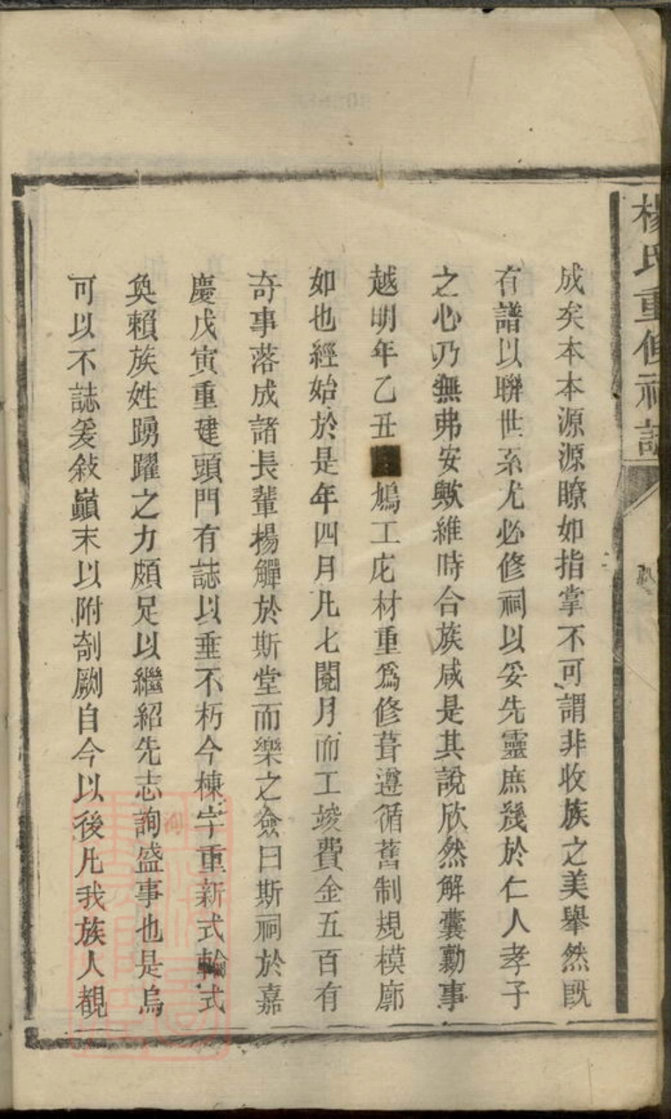 2279.杨氏重修祠志： 一卷：[宁乡].pdf_第3页