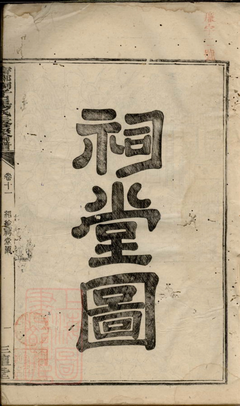 2281.宁乡硐子口杨氏三修绍纶谱.pdf_第2页