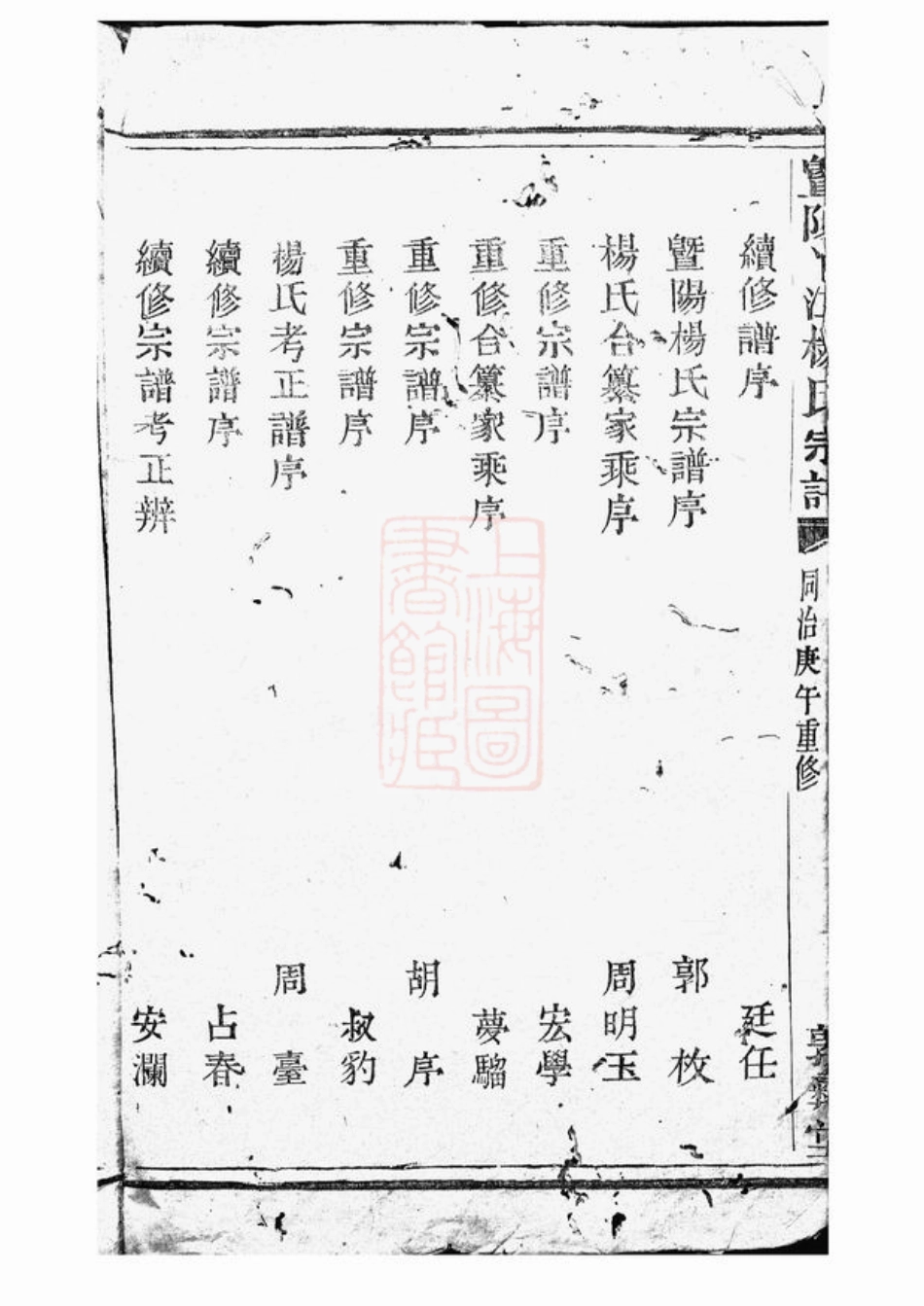 2282.暨阳丫江杨氏宗谱： 十六集.pdf_第3页