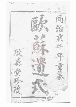 2282.暨阳丫江杨氏宗谱： 十六集.pdf