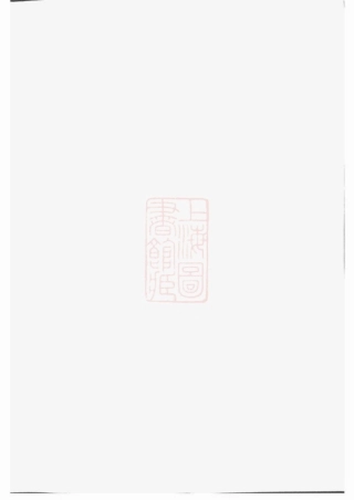 2283.暨阳丫江杨氏宗谱.pdf