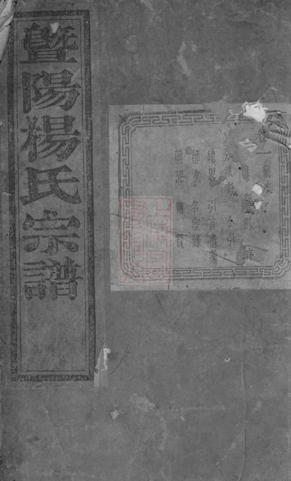 2284.暨阳十都杨氏宗谱： 不分卷.pdf_第1页