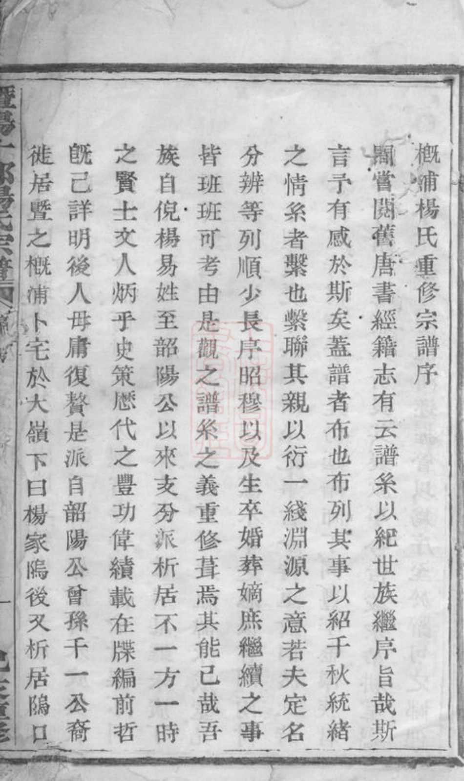 2284.暨阳十都杨氏宗谱： 不分卷.pdf_第3页