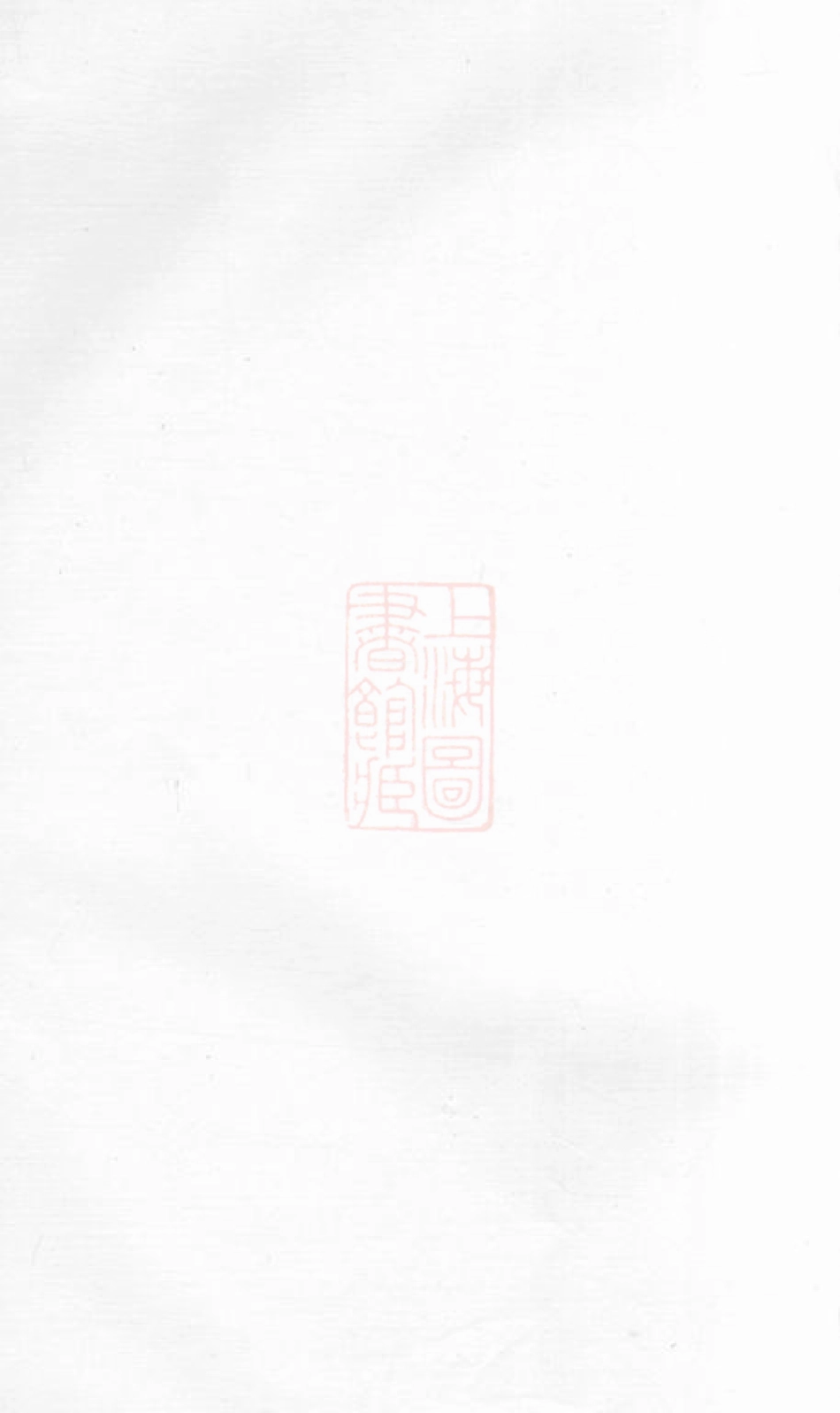 2285.暨阳十都杨氏宗谱： 不分卷.pdf_第1页