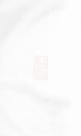 2285.暨阳十都杨氏宗谱： 不分卷.pdf