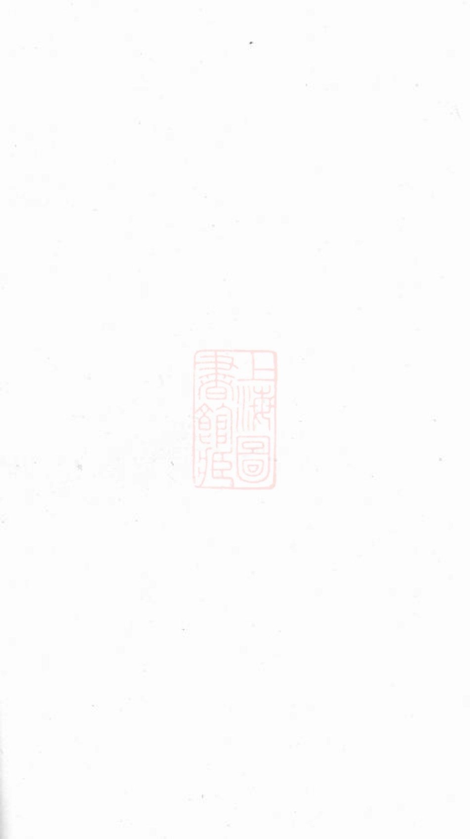 2286.暨阳徐坞杨氏宗谱： 不分卷.pdf_第1页