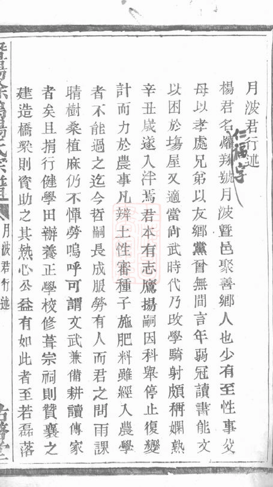 2286.暨阳徐坞杨氏宗谱： 不分卷.pdf_第2页