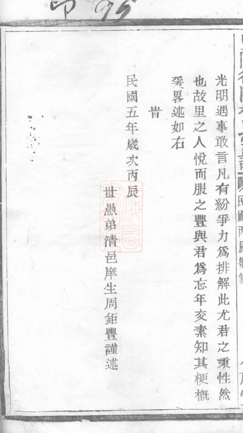 2286.暨阳徐坞杨氏宗谱： 不分卷.pdf_第3页