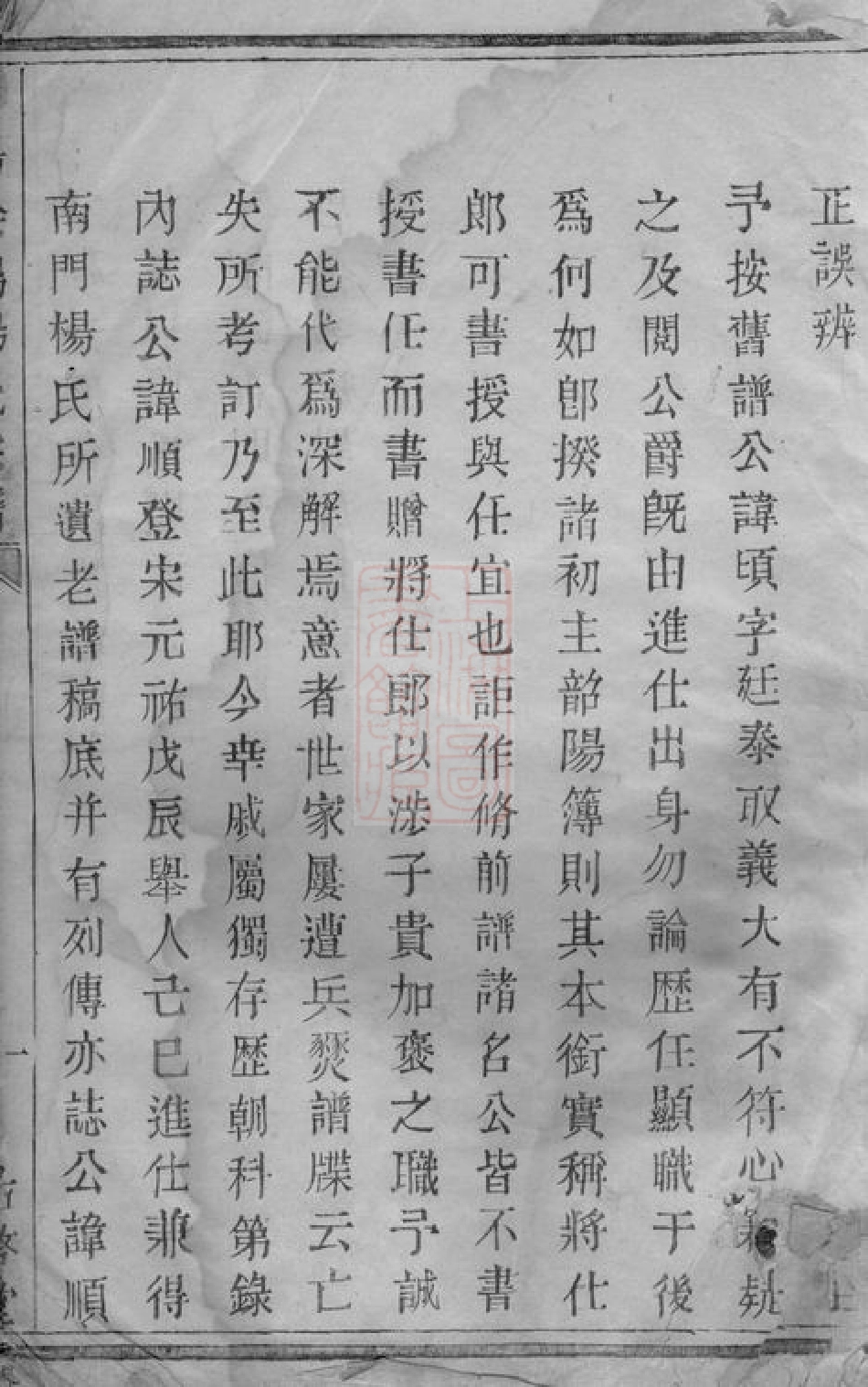 2287.暨阳徐坞杨氏宗谱.pdf_第3页