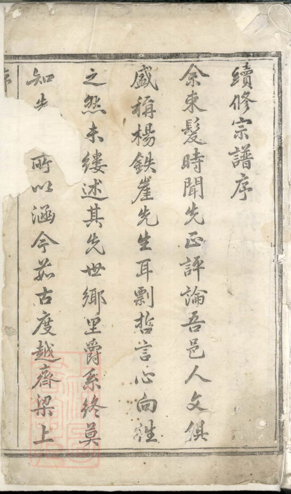 2289.暨阳杨氏宗谱： 十八卷.pdf_第2页