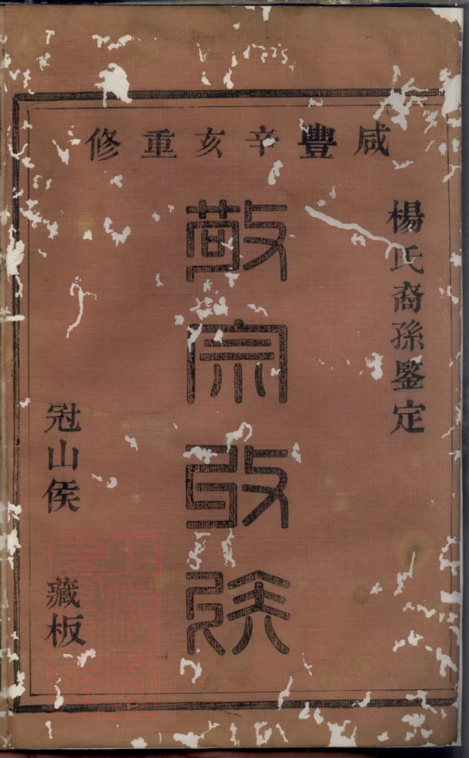 2290.暨阳杨氏宗谱.pdf_第3页