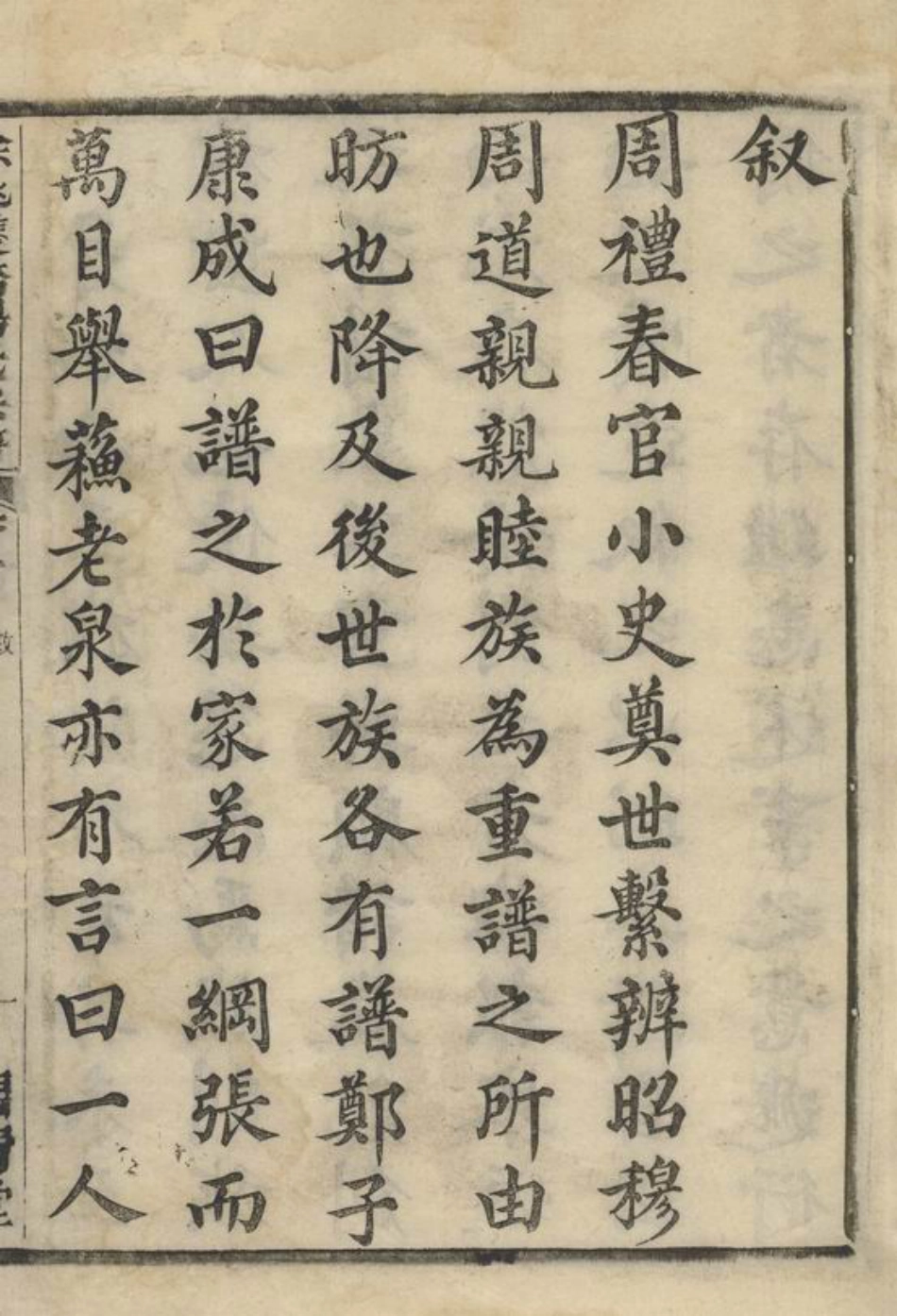 2294.馀姚双桥杨氏宗谱： 四十四卷，首一卷.pdf_第2页