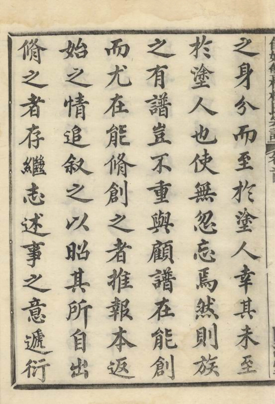 2294.馀姚双桥杨氏宗谱： 四十四卷，首一卷.pdf_第3页