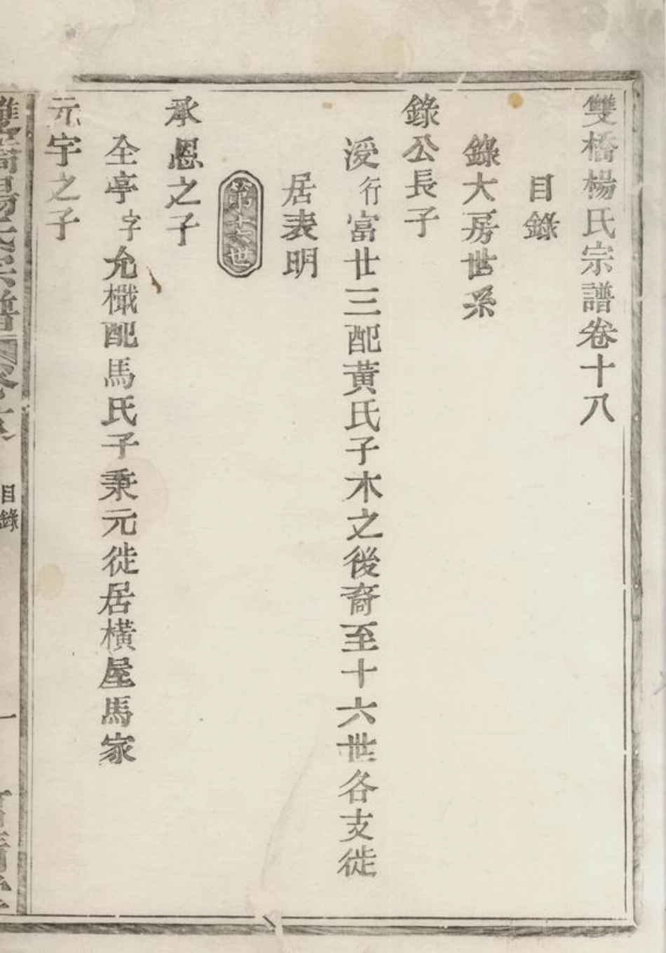 2295.双桥杨氏宗谱： [馀姚].pdf_第2页
