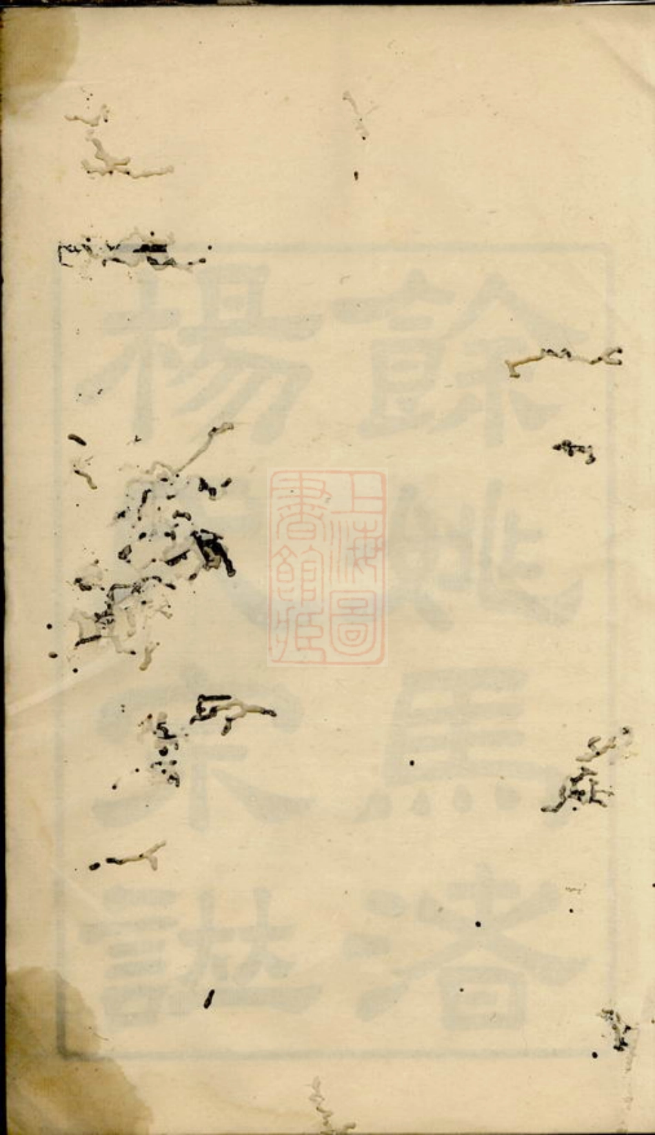 2299.馀姚马渚杨氏宗谱： 十卷，首一卷.pdf_第2页