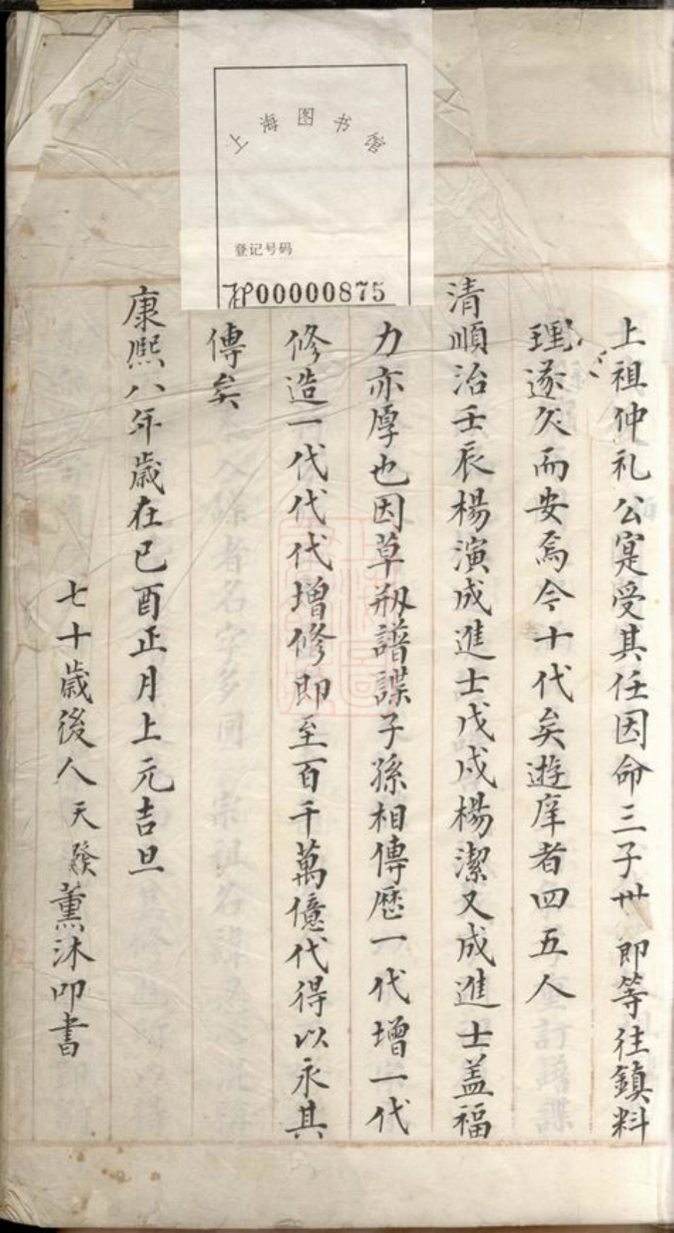 2302.杨氏谱谍： 不分卷：[兴化].pdf_第2页