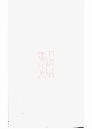 2305.杨氏三修支谱： 十卷：[衡山、湘潭].pdf