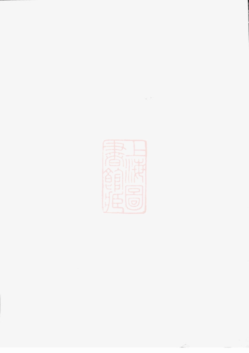 2306.衡湘杨氏四修支谱： [衡山、湘潭].pdf_第2页