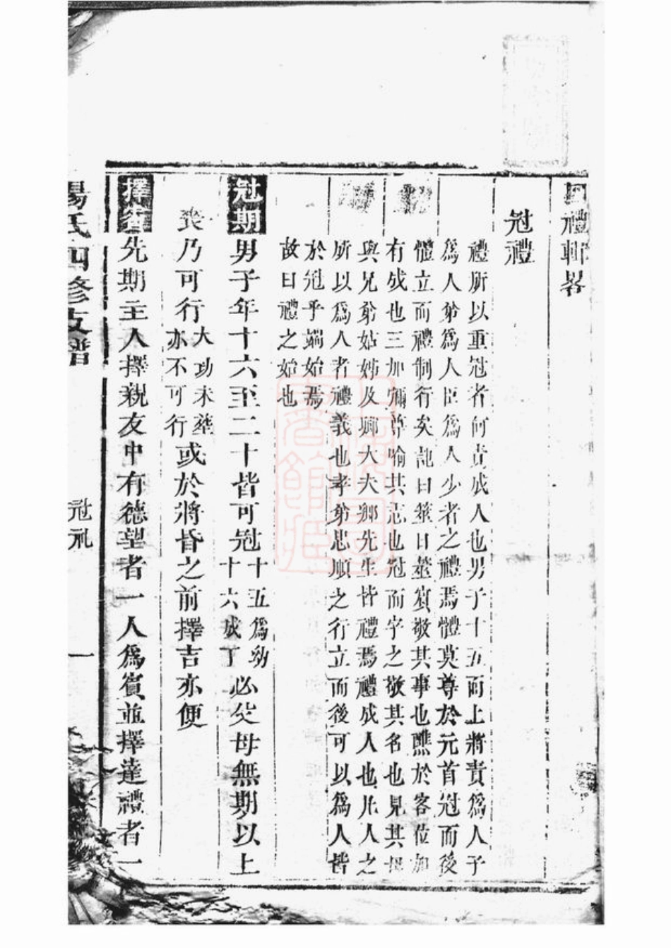 2306.衡湘杨氏四修支谱： [衡山、湘潭].pdf_第3页