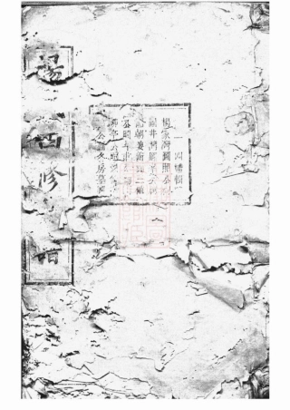 2306.衡湘杨氏四修支谱： [衡山、湘潭].pdf