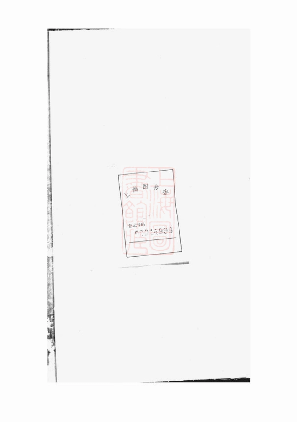 2308.徽城杨氏宗谱： 七卷：[歙县].pdf_第1页