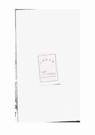 2308.徽城杨氏宗谱： 七卷：[歙县].pdf