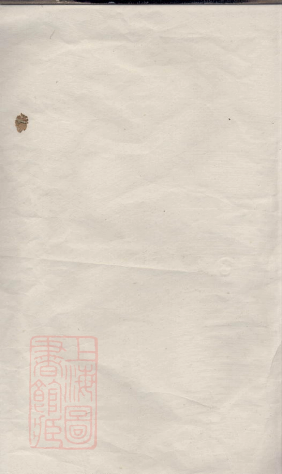 2309.杨氏四修族谱： 十四卷，首三卷，末一卷：[湖南汉寿].pdf_第2页