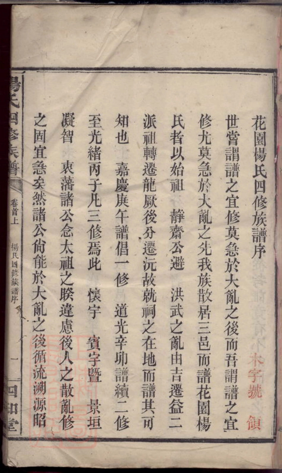 2309.杨氏四修族谱： 十四卷，首三卷，末一卷：[湖南汉寿].pdf_第3页