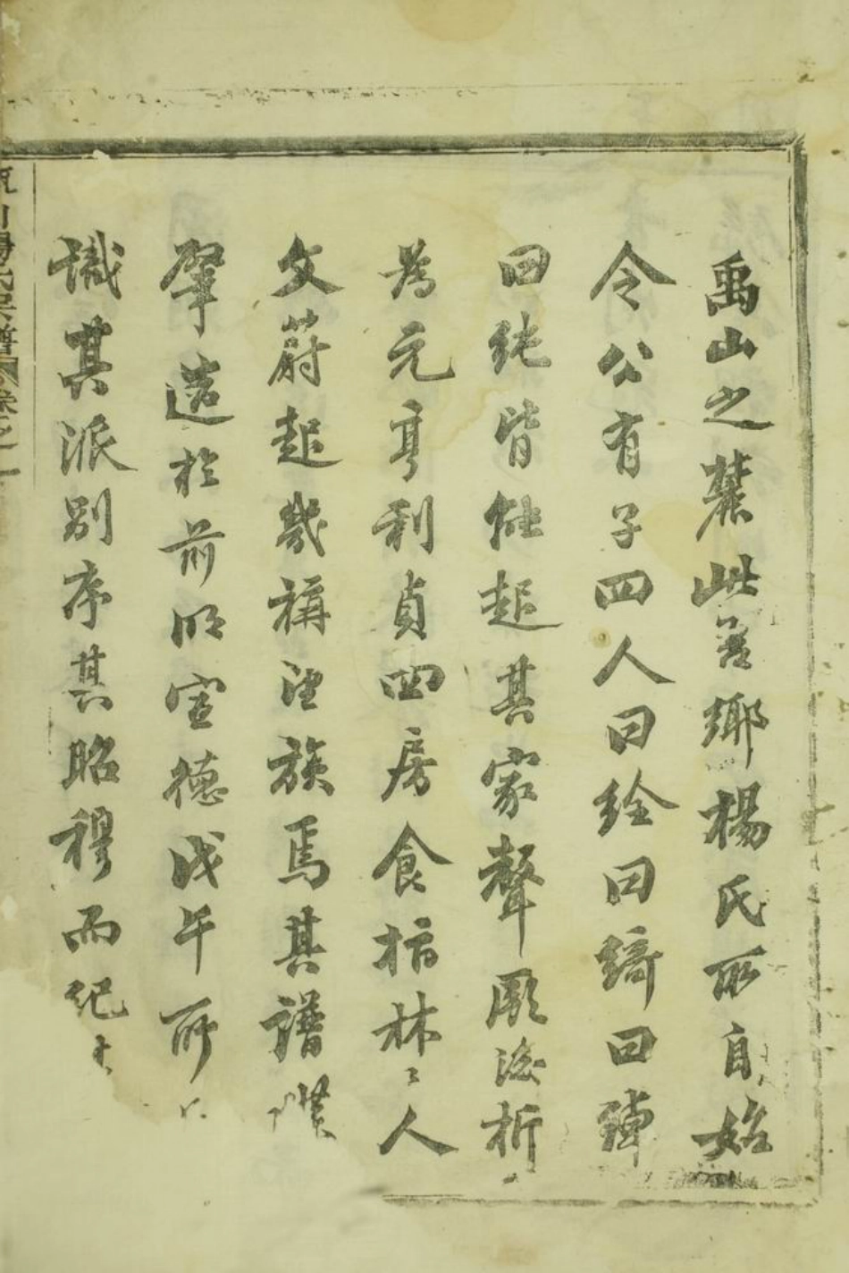 2311.瓯川杨氏宗谱： 十一卷：[缙云].pdf_第2页