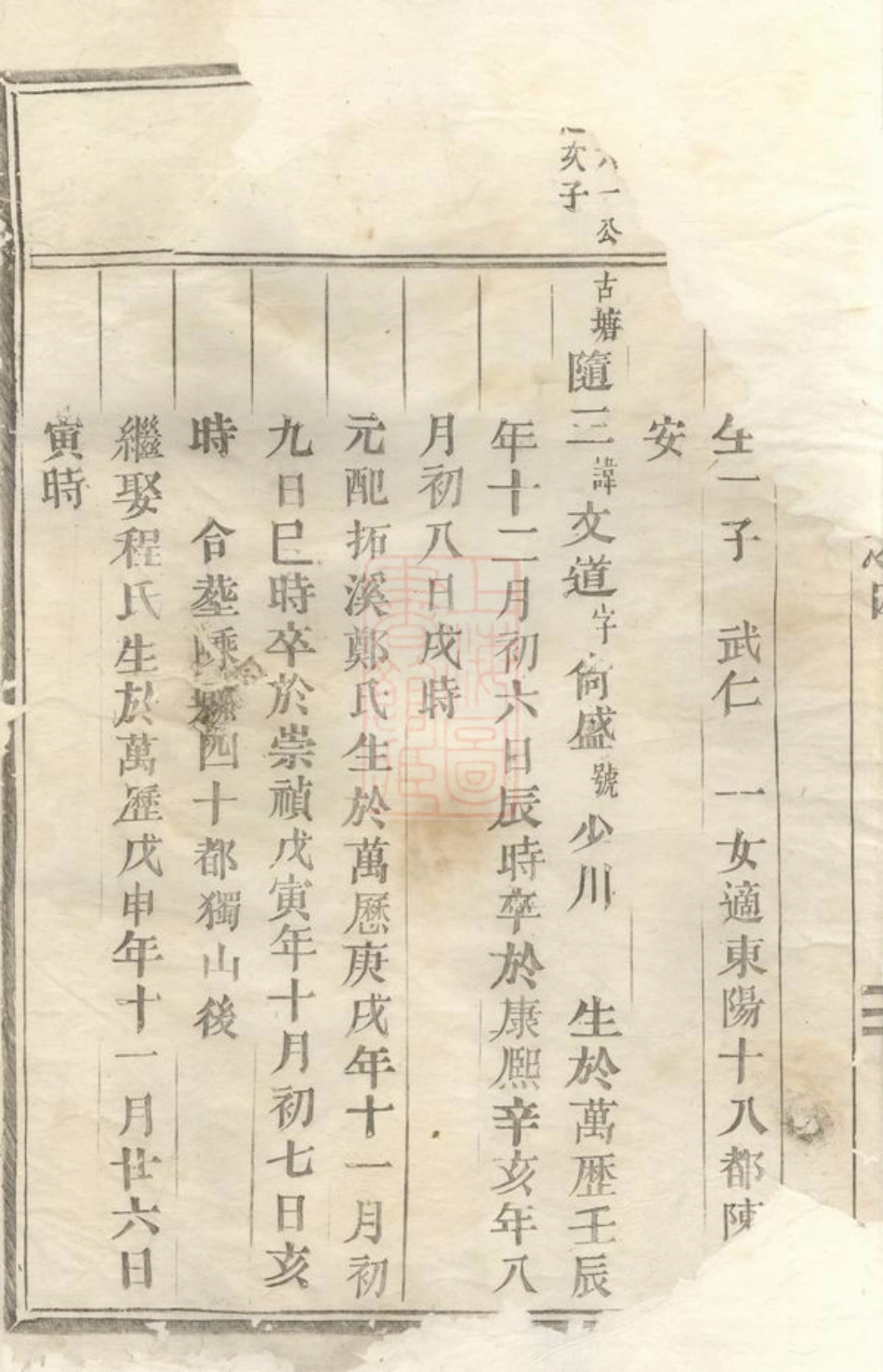 2312.处婺瓯川杨氏宗谱： [缙云].pdf_第3页