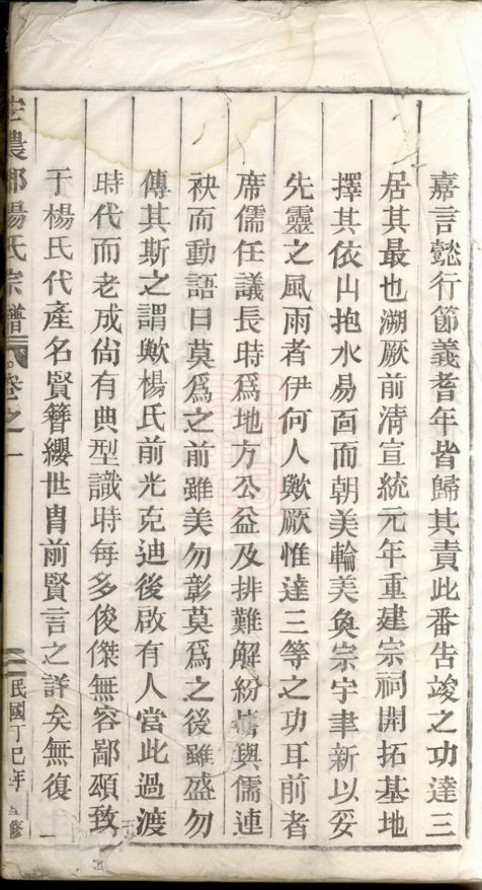 2313.宏农郡杨氏宗谱： [缙云].pdf_第2页