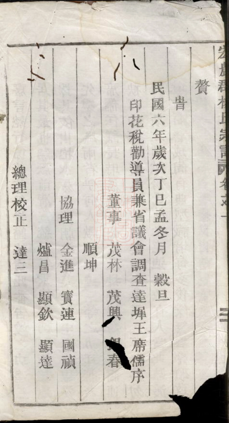 2313.宏农郡杨氏宗谱： [缙云].pdf_第3页