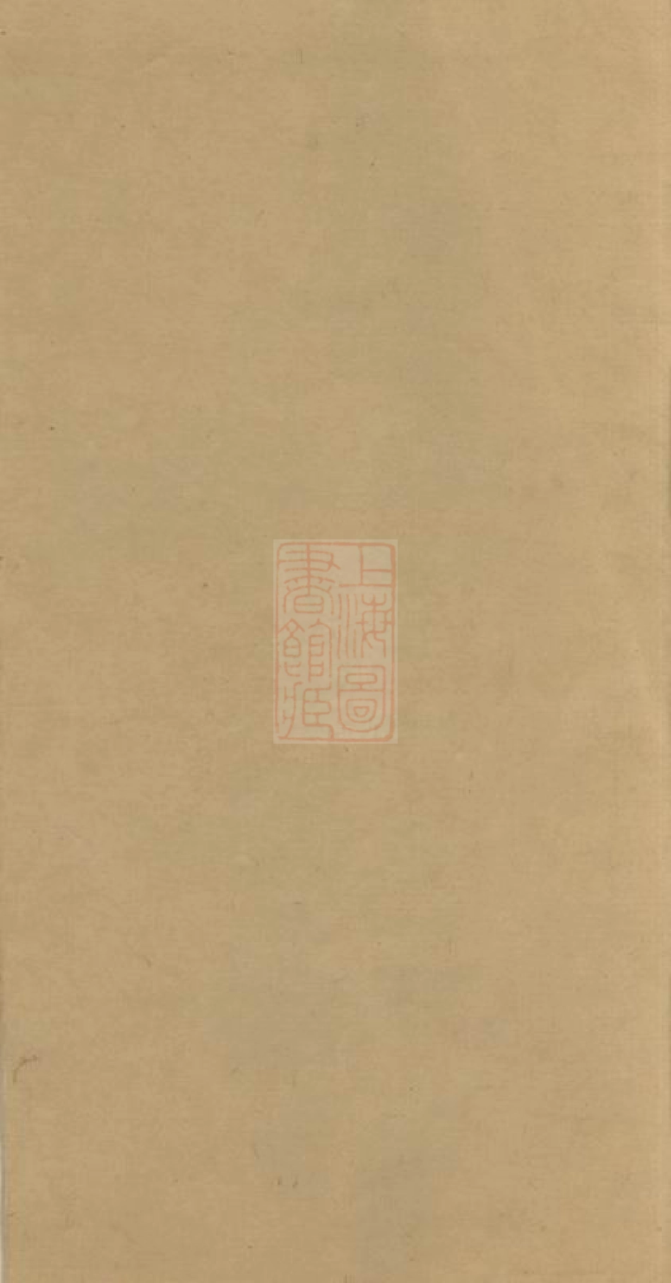 2316.杨氏支谱： 不分卷：[苏州].pdf_第2页