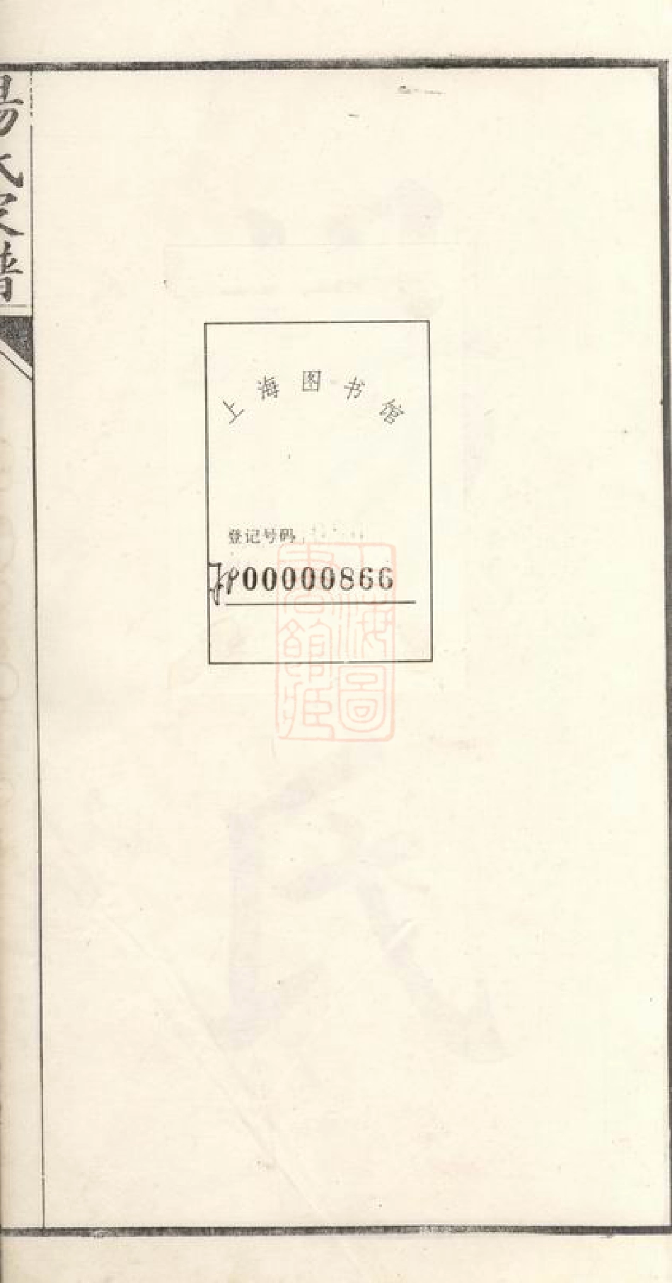 2316.杨氏支谱： 不分卷：[苏州].pdf_第3页
