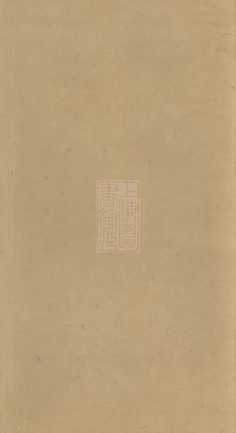 2317.杨氏支谱： 不分卷：[苏州].pdf_第2页