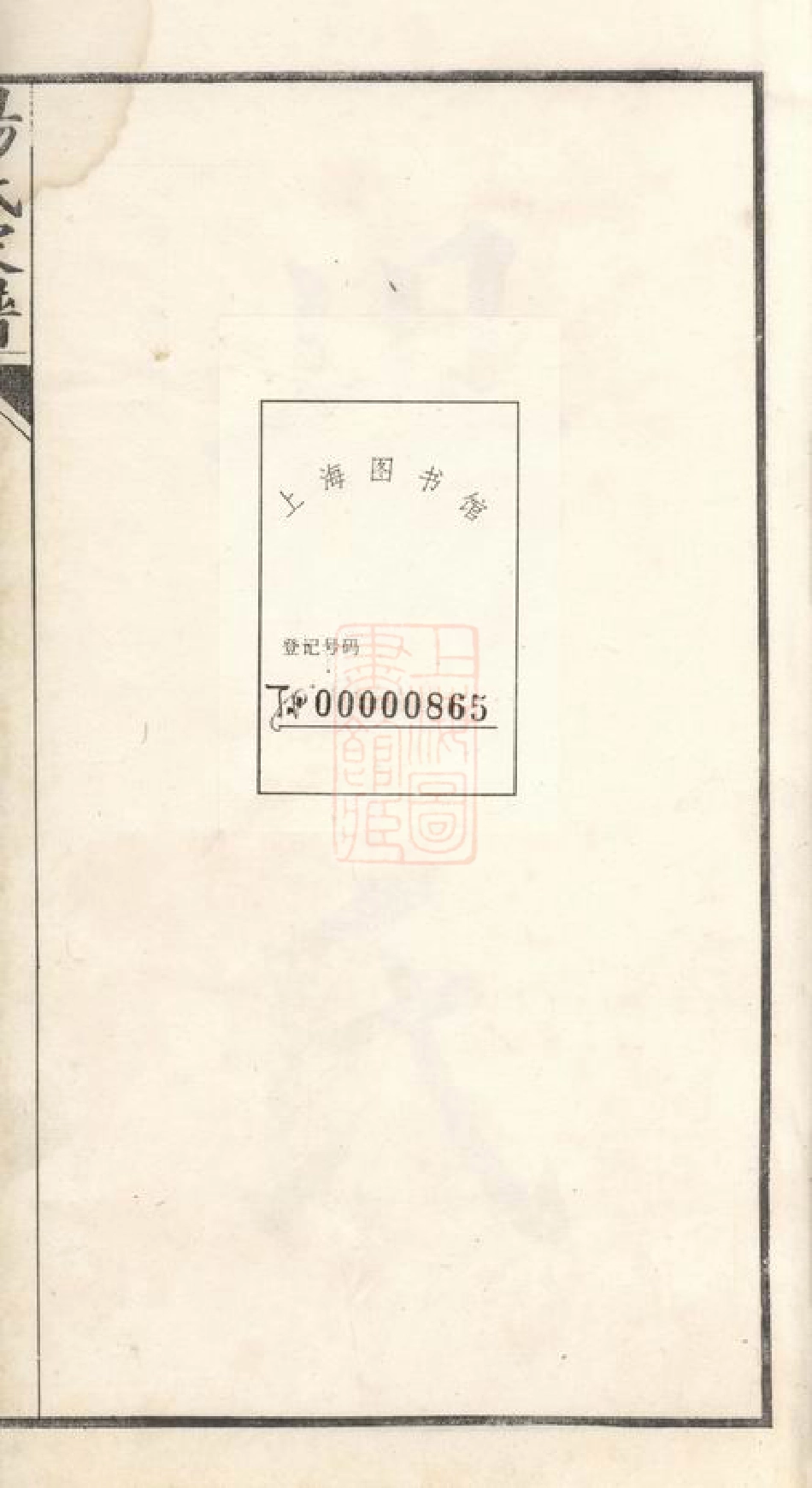 2317.杨氏支谱： 不分卷：[苏州].pdf_第3页